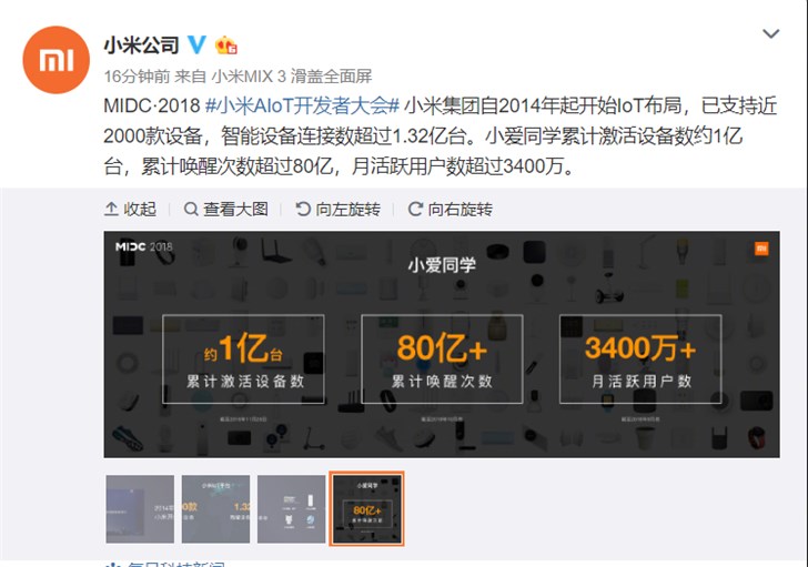 雷军：小爱同学累计激活1亿台设备，唤醒80亿次