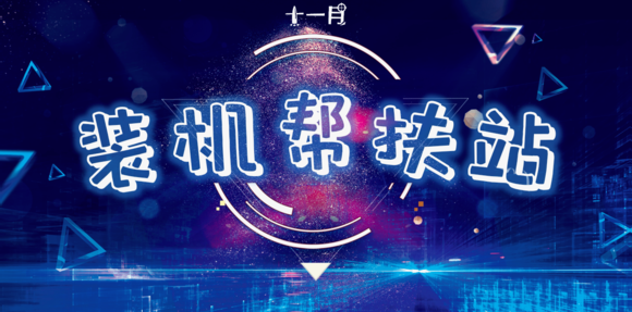 【装机帮扶站】第314期：全面降价：没有那么贵的9700K配置单